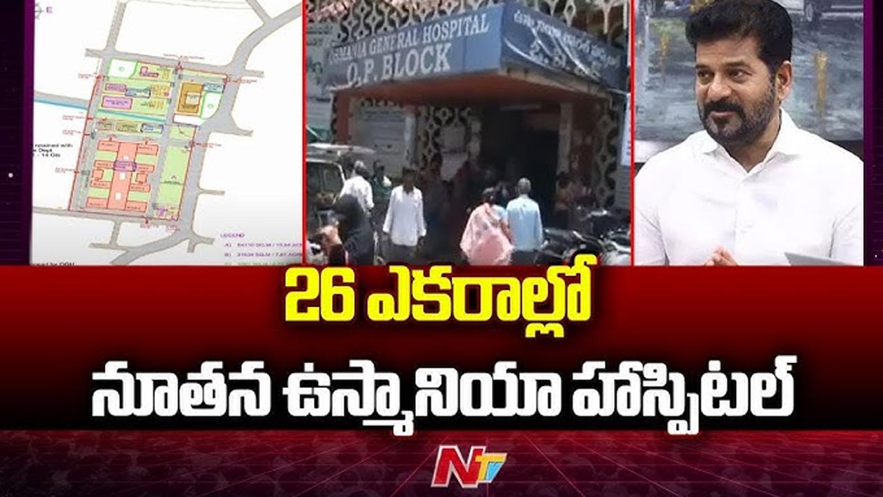 CM Revanth Reddy: నేడు ఉస్మానియా ఆసుపత్రికి సీఎం రేవంత్ రెడ్డి భూమిపూజ