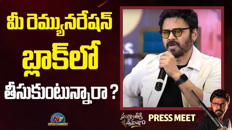 Venkatesh: హీరోల రెమ్యునరేషన్ పై వెంకటేష్ షాకింగ్ కామెంట్స్