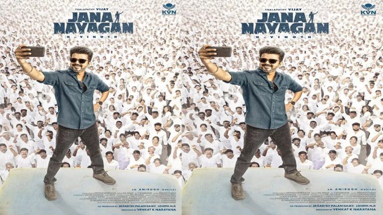 Jana Nayagan: దళపతి విజయ్ చివరి చిత్రం పోస్టర్ వచ్చేసిందోచ్