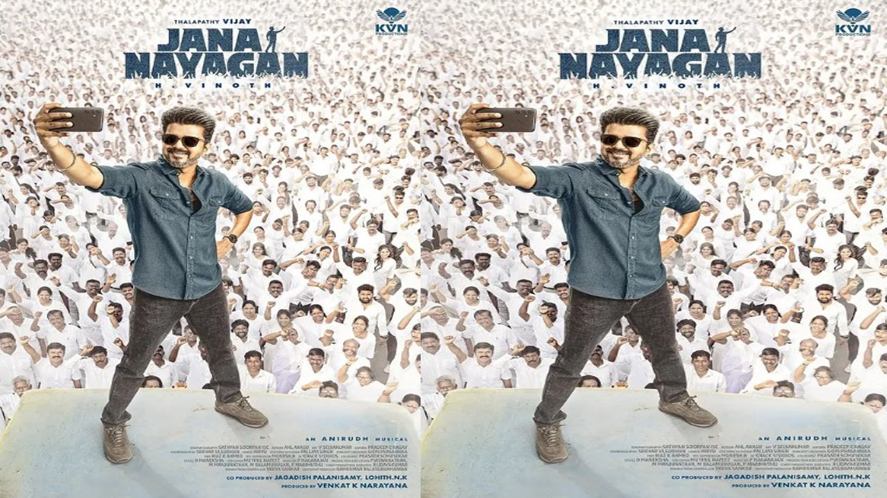 Jana Nayagan: దళపతి విజయ్ చివరి చిత్రం పోస్టర్ వచ్చేసిందోచ్