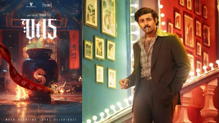 Varun Tej  VT15: హారర్ కామెడీతో మెప్పించడానికి సిద్ధమైన వరుణ్ తేజ్.. పుట్టినరోజు నాడు కొత్త సినిమా అనౌన్స్..