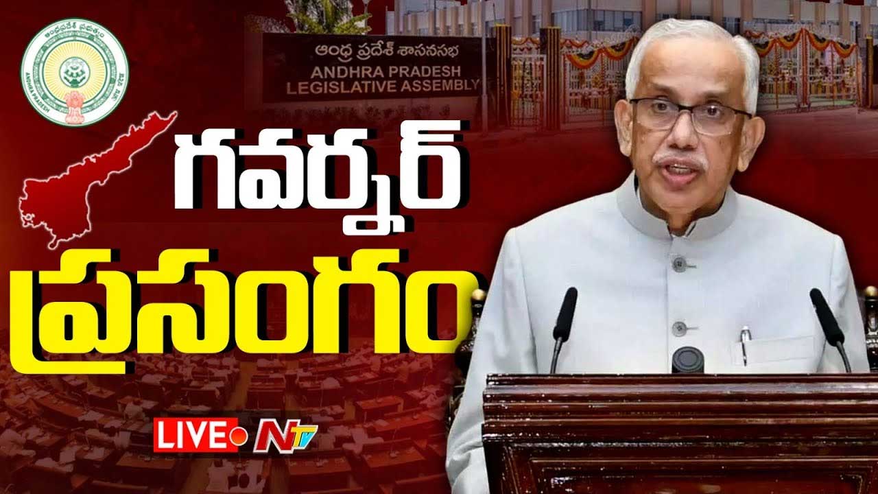 AP Assembly Session 2025 Live: ఏపీ అసెంబ్లీ బడ్జెట్‌ సమావేశాలు లైవ్‌ అప్‌డేట్స్‌