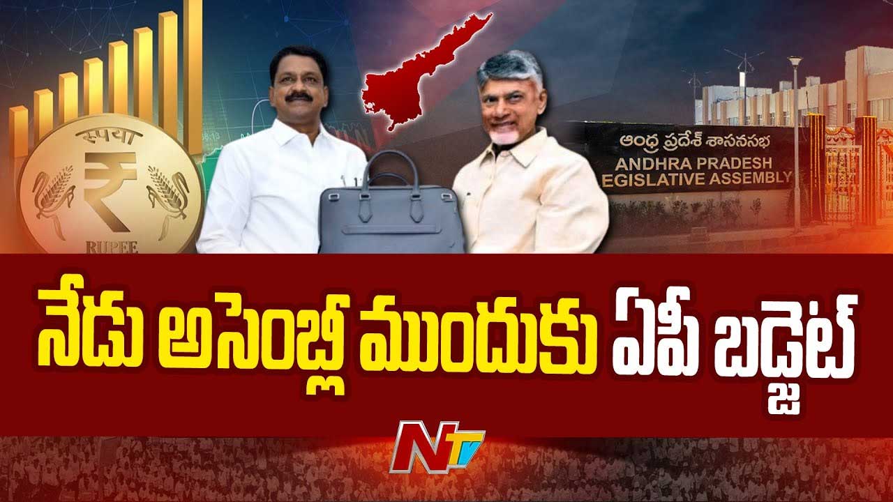 AP Budget 2025-26: నేడు ఏపీ బడ్జెట్‌.. రూ.3.20 లక్షల కోట్ల అంచనాలతో..