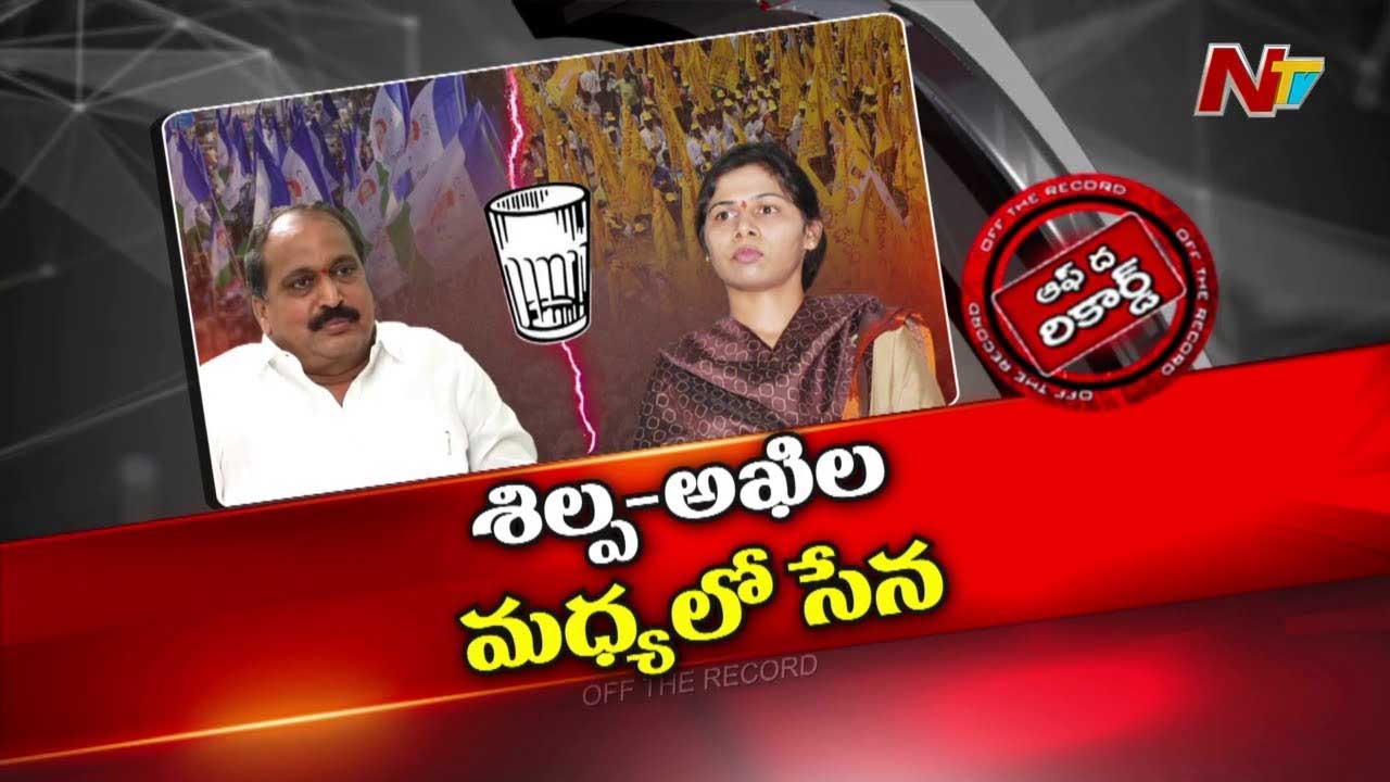 Off The Record: వైసీపీ మాజీ ఎమ్మెల్యే జనసేన వైపు చూస్తున్నారా..? టీడీపీ ఎమ్మెల్యే గుర్రుగా ఉన్నారా?