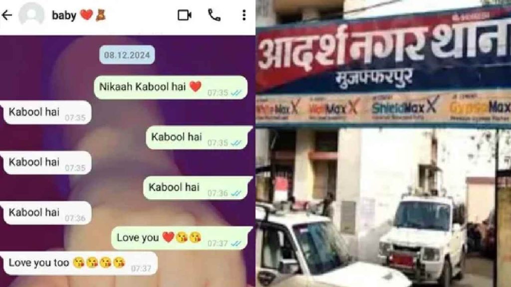 Bihar Boy Married Girl On Whatsapp