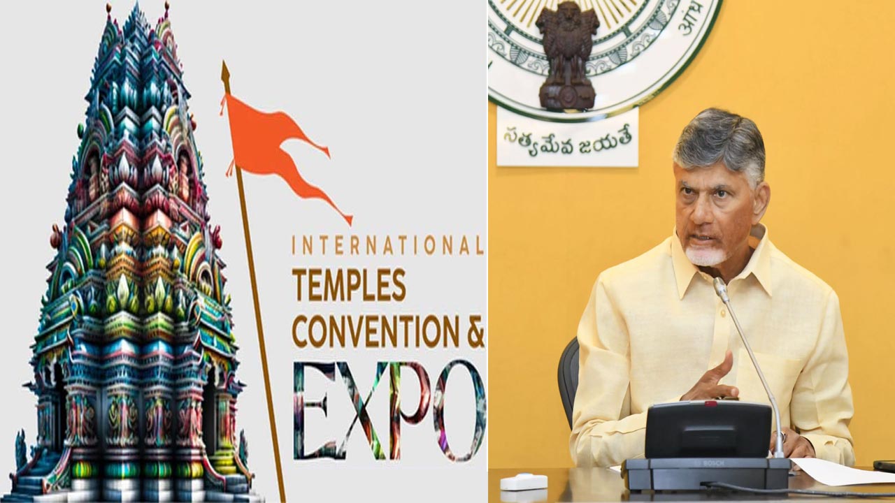 CM Chandrababu: రేపు తిరుపతికి సీఎం చంద్రబాబు.. అంతర్జాతీయ దేవాలయాల కన్వెన్షన్ అండ్ ఎక్స్ పోకి హాజరు