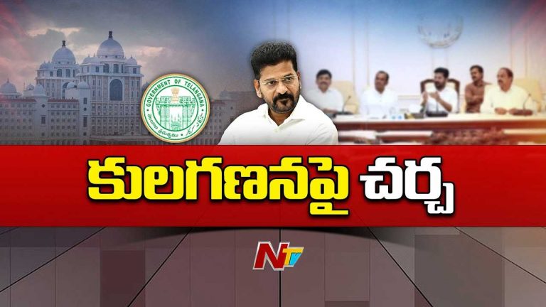 Telangana Cabinet: బీసీ రిజర్వేషన్‌, ఎస్సీ వర్గీకరణపై సర్కర్‌ ఫోకస్‌.. నేడు కేబినెట్‌, అసెంబ్లీలో చర్చ