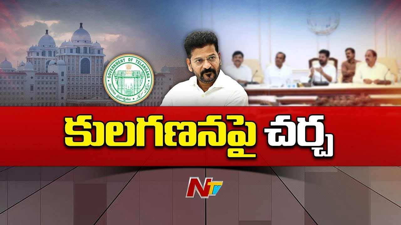 Telangana Cabinet: బీసీ రిజర్వేషన్‌, ఎస్సీ వర్గీకరణపై సర్కర్‌ ఫోకస్‌.. నేడు కేబినెట్‌, అసెంబ్లీలో చర్చ