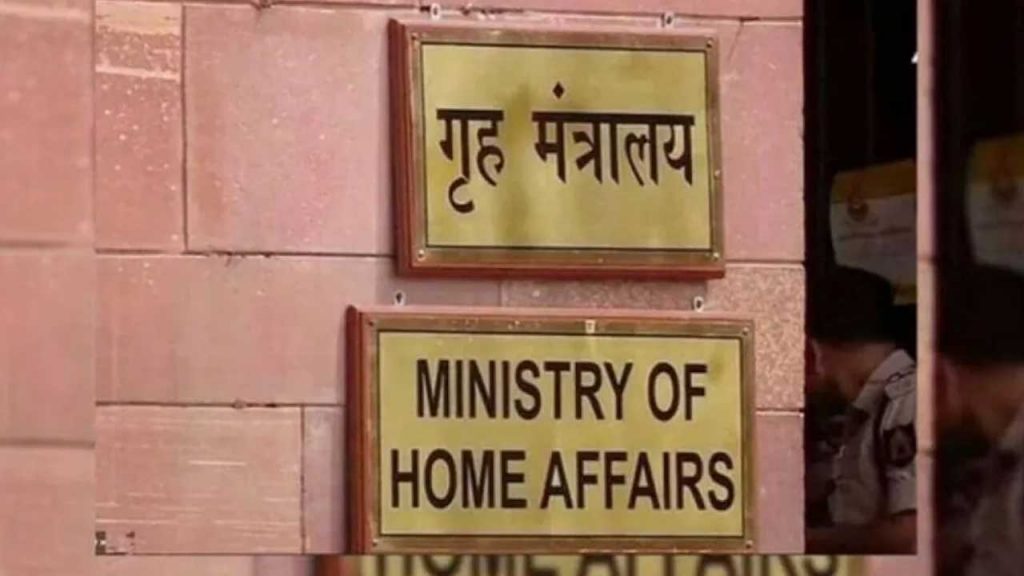 Central Home Ministry