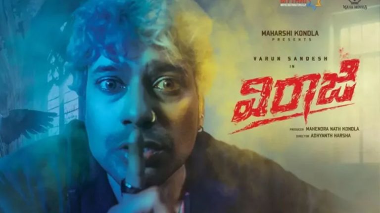 Varun Sandesh: ఓటీటీలోకి వచ్చేసిన సైకలాజికల్ థ్రిల్లింగ్ మూవీ..