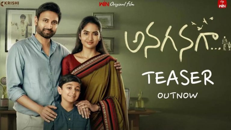 Sumanth: అక్కినేని సుమంత్ ‘అనగనగా’.. టీజర్