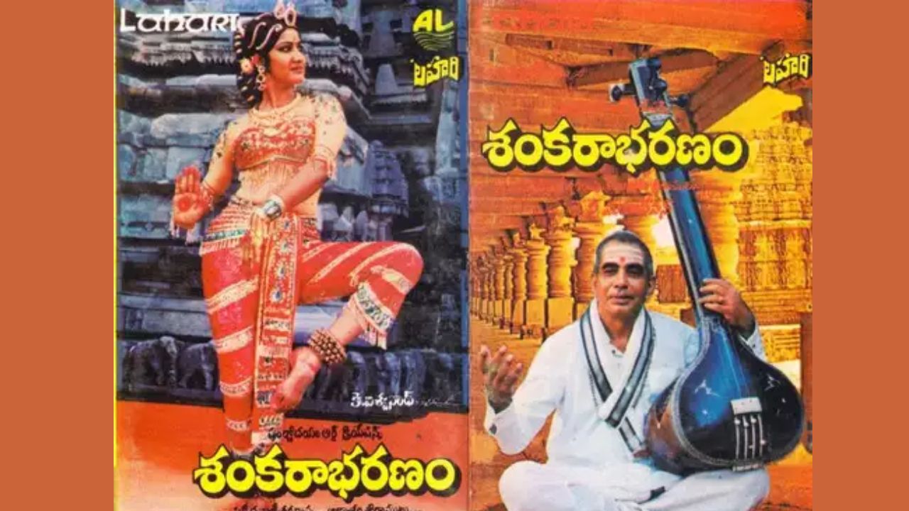 Sankarabharanam: 45 సంవత్సరాలు పూర్తి చేసుకున్న ‘శంకరాభరణం’
