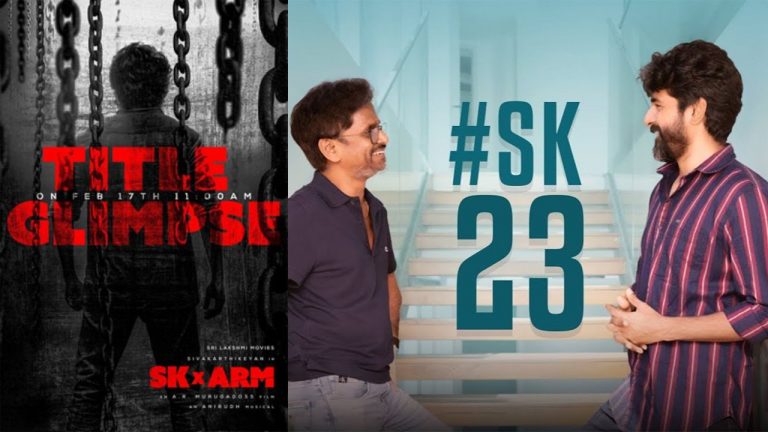 Sivakarthikeyan: మురుగ దాస్, శివ కార్తికేయన్ ప్రాజెక్ట్ గ్లింప్స్ కి డేట్, టైం ఫిక్స్..!