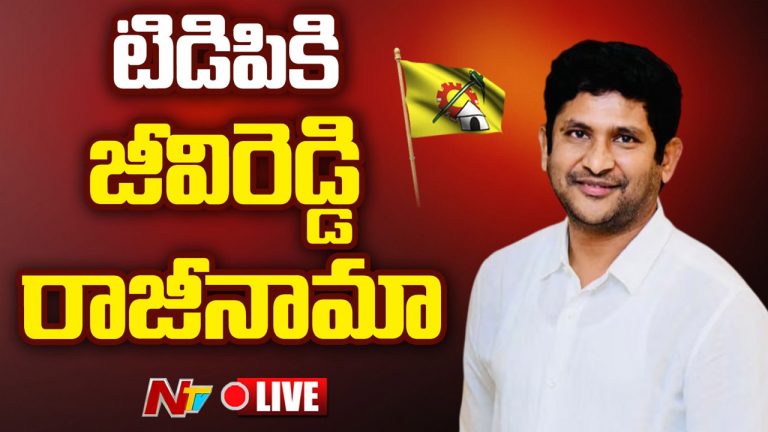 GV Reddy: ఏపీ ఫైబర్ నెట్ చైర్మన్‌ పదవికి రాజీనామా..