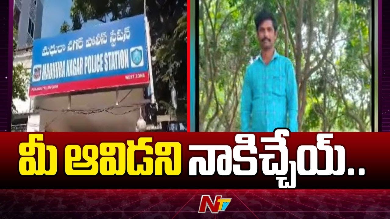 Hyderabad: ‘మీ ఆవిడని నాకిచ్చేయ్‌’.. ప్రియురాలి భర్తతో ప్రియుడు గొడవ