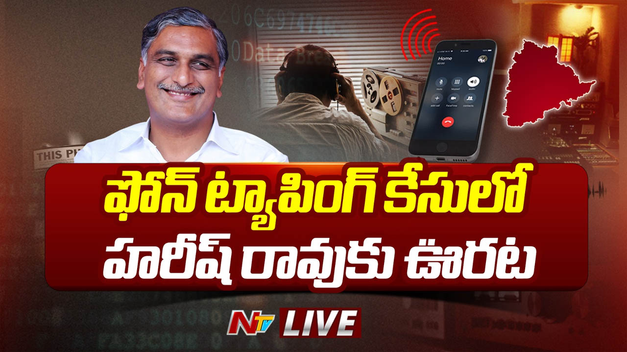 Harish Rao: పంజాగుట్ట ఫోన్ టాపింగ్ కేసులో హరీష్ రావుకు ఊరట..