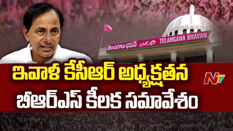 KCR: నేడే బీఆర్ఎస్ పార్టీ విస్తృతస్థాయి సమావేశం.. పాల్గొననున్న కేసీఆర్