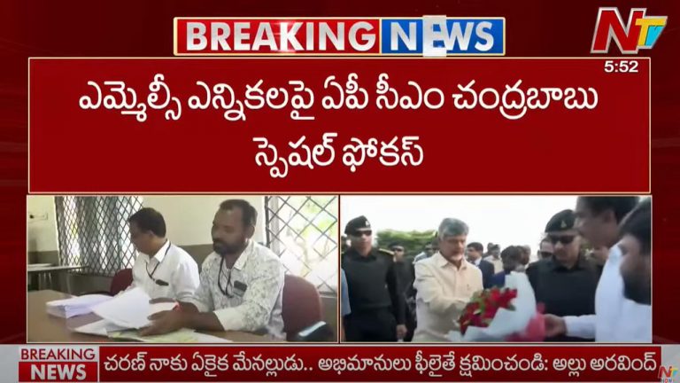 MLC Elections: ఎమ్మెల్సీ ఎన్నికలపై ఏపీ సీఎం చంద్రబాబు స్పెషల్ ఫోకస్..