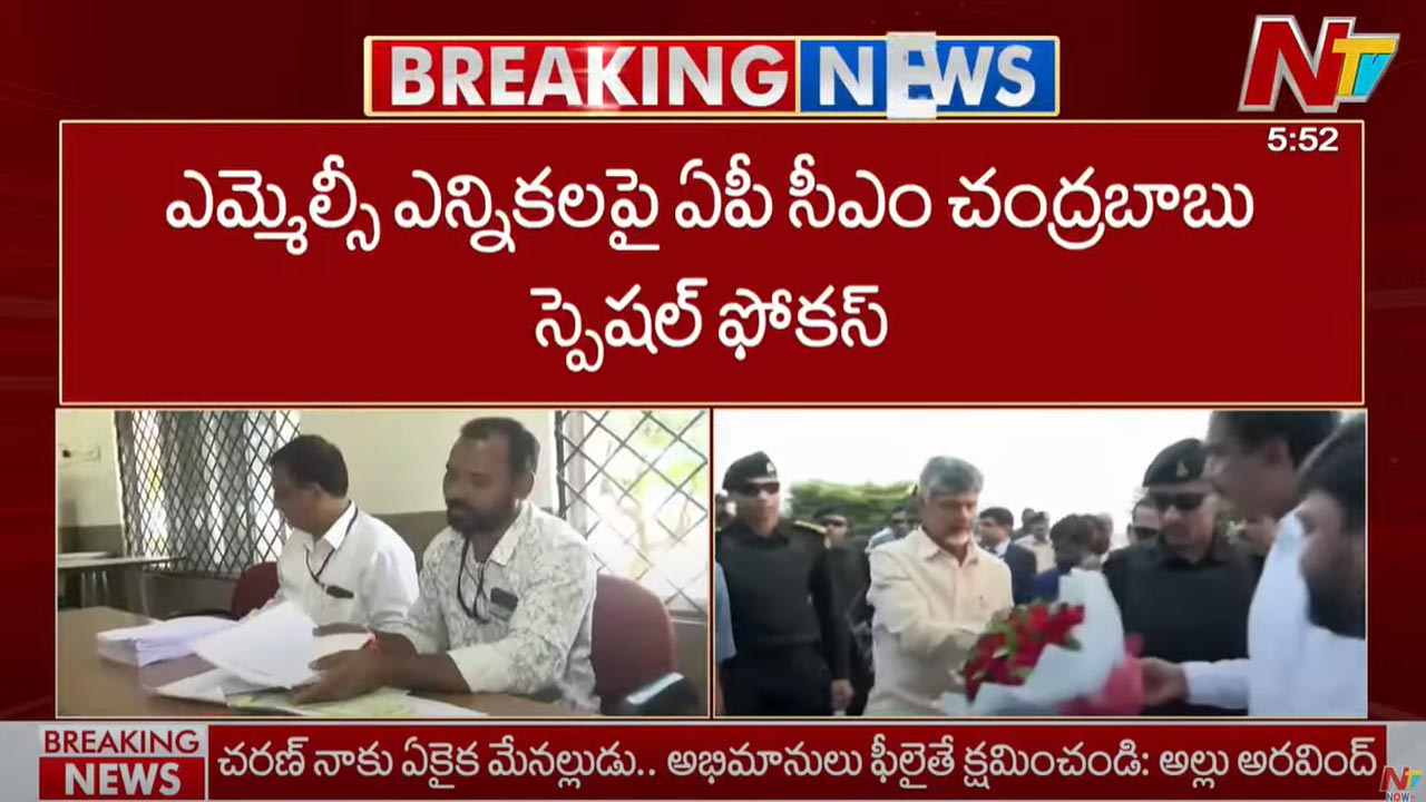 MLC Elections: ఎమ్మెల్సీ ఎన్నికలపై ఏపీ సీఎం చంద్రబాబు స్పెషల్ ఫోకస్..