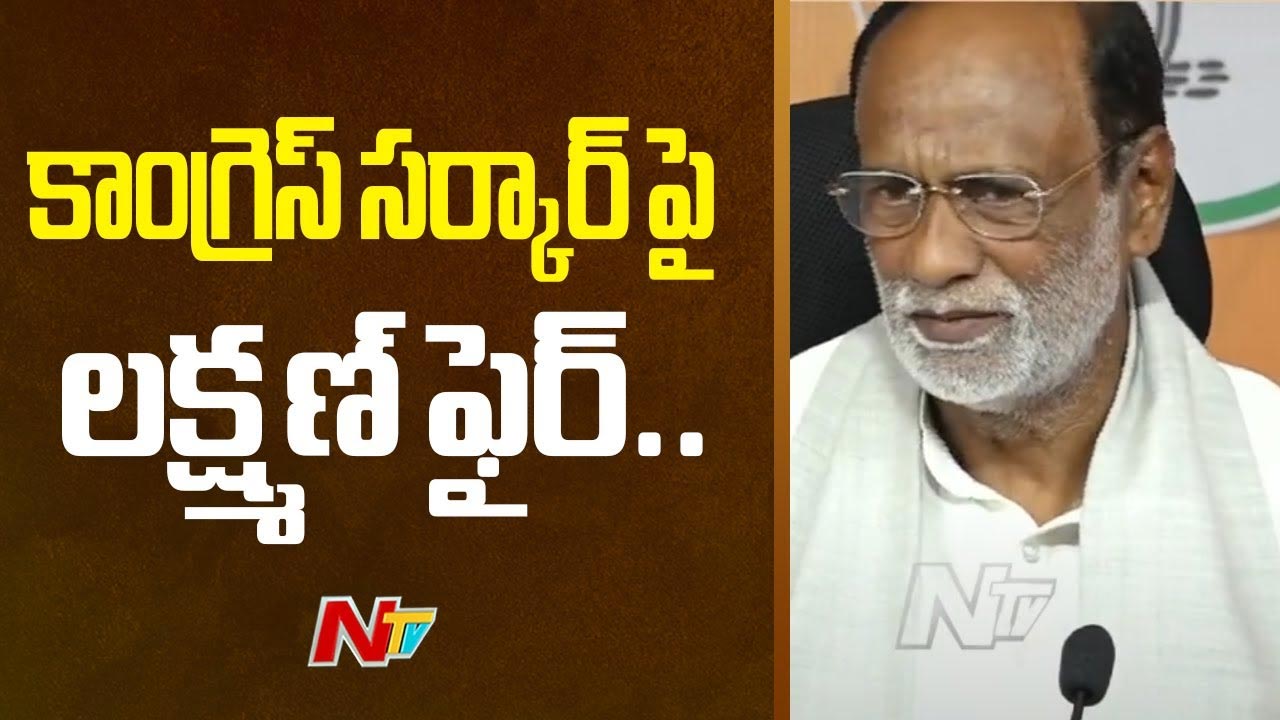 MP Laxman: ఉద్యమాలకు ద్రోహం చేసిన చరిత్ర కాంగ్రెస్ ది..