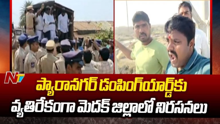 Narasapur: డంపింగ్‌యార్డ్‌కు వ్యతిరేకంగా నర్సాపూర్ లో బంద్..