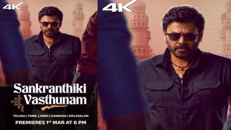 Sankrantiki Vastunnam  : ఓటీటీ, టీవీలో ఒకేసారి రాబోతున్న బ్లాక్ బస్టర్ మూవీ సంక్రాంతికి వస్తున్నాం