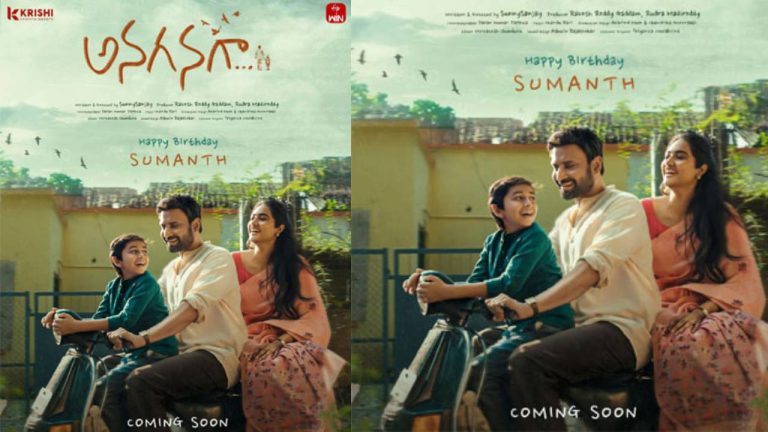 Sumanth : నేరుగా ఓటీటీలో రిలీజ్ అవుతున్న సుమంత్ ‘‘అనగనగా’’