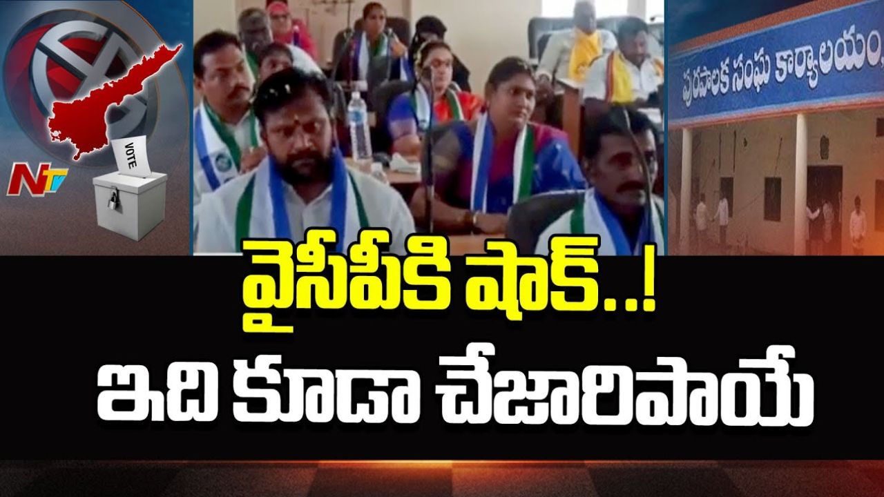 Nuzvid: టీడీపీ ఖాతాలోకే నూజివీడు మున్సిపల్‌ వైస్‌చైర్మన్‌ పీఠం