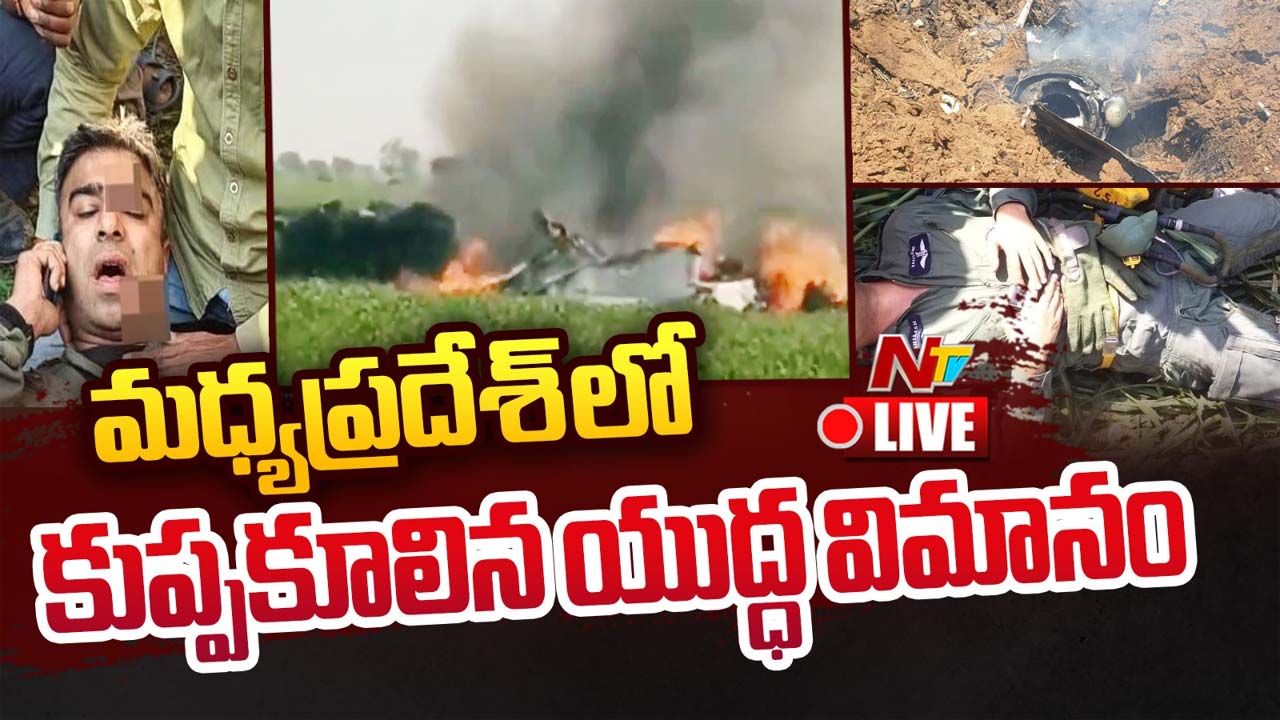 Plane Crash: మధ్యప్రదేశ్‌లో కూలిన యుద్ధ విమానం.. ఇద్దరు పైలట్లకు గాయాలు