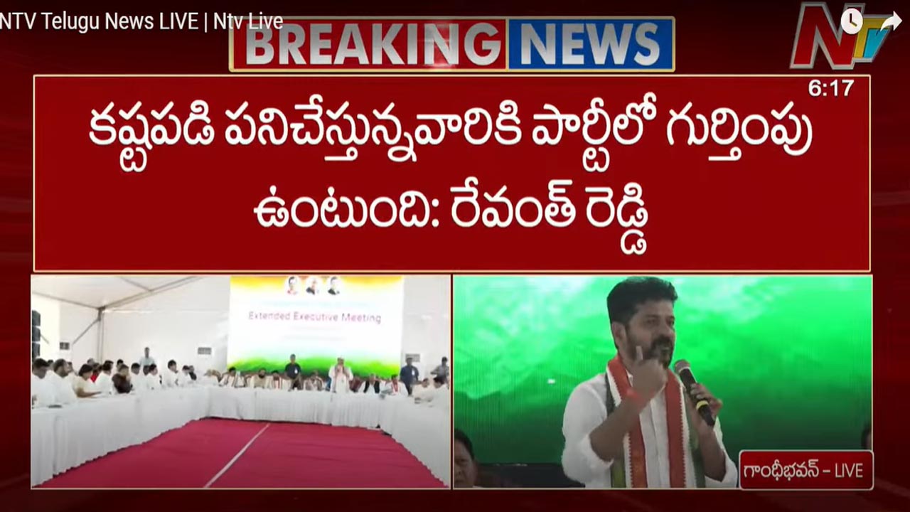 CM Revanth Reddy: పార్టీ కోసం కష్టపడ్డ వారికి తప్పకుండా గుర్తింపు ఉంటుంది..