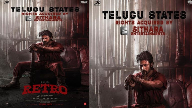 Retro: సితార చేతికి సూర్య నటించిన ‘రెట్రో’ పగ్గాలు..