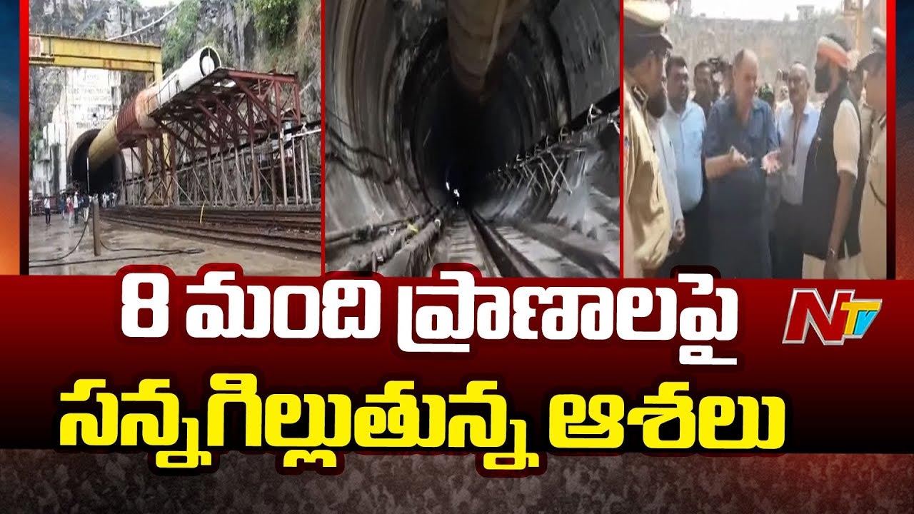 Breaking News: బురదలో చిక్కుకున్న ఇద్దరు ఇంజనీర్లు, ఆరుగురు కూలీలు..