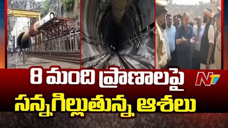 SLBC Tunnel: క్షణక్షణం ఉత్కంఠ.. సన్నగిల్లుతున్న ఆశలు!