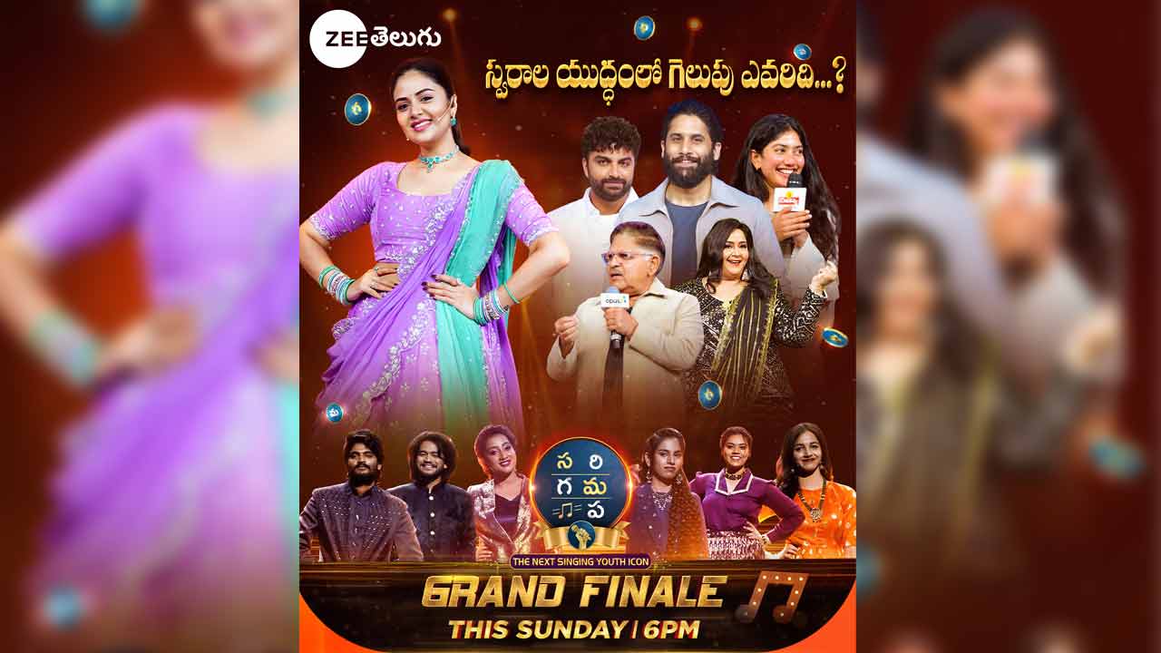 Sa Re Ga Ma Pa Season 16: ఫైనల్స్‌కు గెస్ట్‌లుగా నాగచైతన్య, సాయిపల్లవి.. టైటిల్ గెలుచుకునేది ఎవరు?