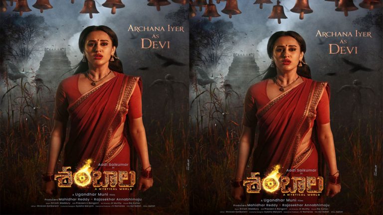 Shambhala: నేచురల్ హారర్ థ్రిల్లర్ ‘శంబాల’.. భయపెట్టిస్తున్న అర్చన అయ్యర్ ఫస్ట్ లుక్..