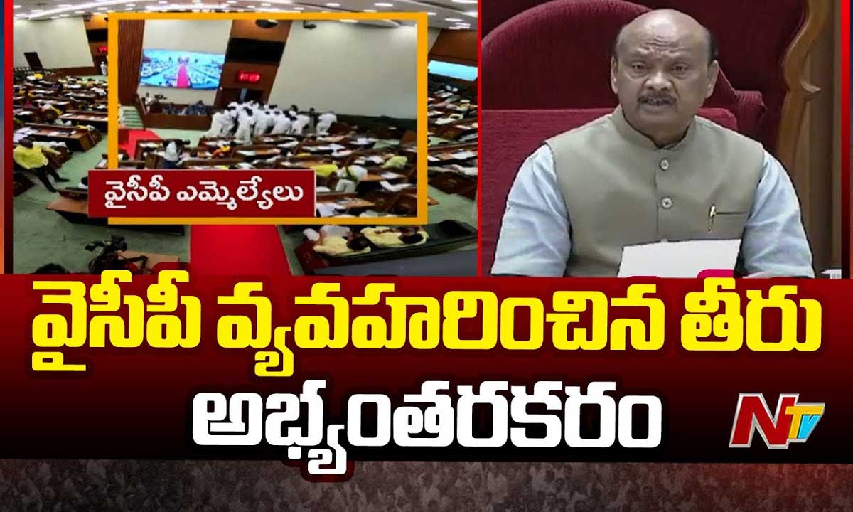 Speaker Ayyannapatrudu: జగన్ తీరుపై స్పీకర్ అసహనం