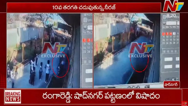 Rangareddy: షాద్‌నగర్‌లో విషాదం.. ప్రిన్సిపాల్ మందలించారని టెన్త్ విద్యార్థి ఆత్మహత్య