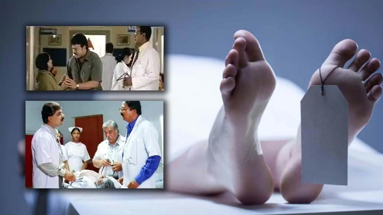 Hyderabad: ఠాగూర్ సీన్ రిపీట్.. డెడ్ బాడీకి ట్రీట్‌మెంట్