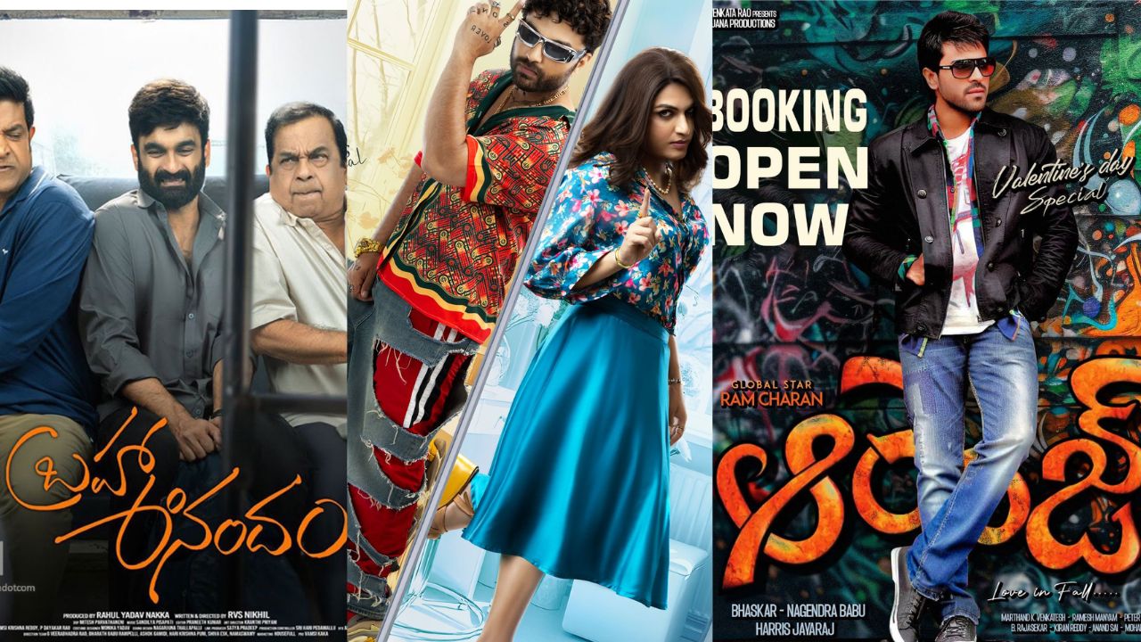 FEB 14 : ప్రేమికుల రోజు స్పెషల్.. టాలీవుడ్ హౌస్ ఫుల్