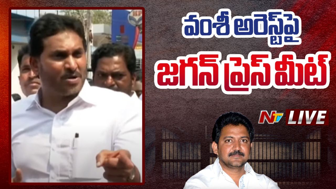 YS Jagan: వల్లభనేని వంశీపై తప్పుడు కేసులు పెట్టారు.. పట్టాభిని సీఎం పంపించి గొడవ సృష్టించారు!