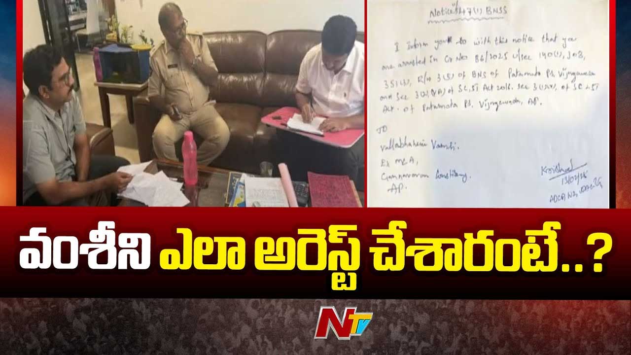 Vallabhaneni Vamsi Arrest: వల్లభనేని వంశీపై ఎస్సీ, ఎస్టీ అట్రాసిటీ కేసు.. ఎలా దొరికిపోయాడంటే..?