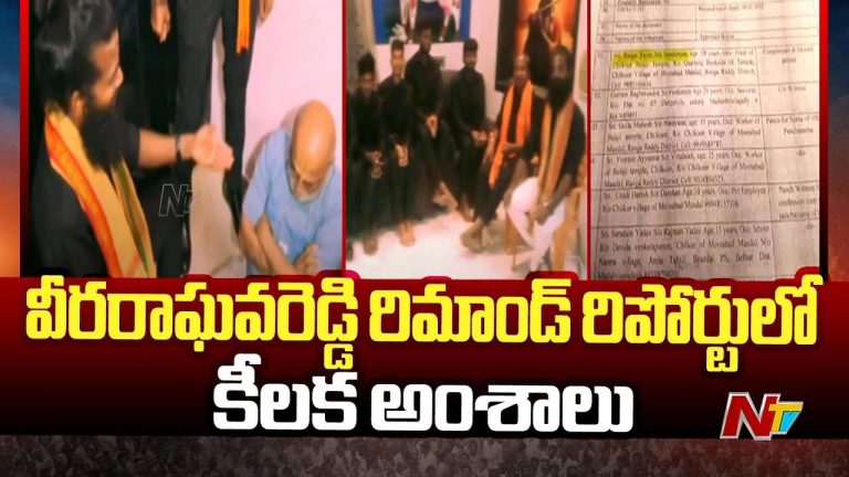 Chilkuru Balaji Temple Priest: రామరాజ్యం వీర రాఘవరెడ్డి కేసులో సంచలన అంశాలు..