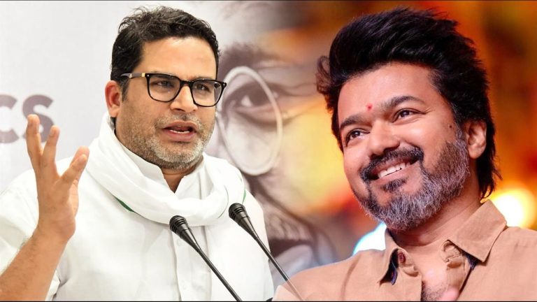 Vijay: విజయ్ కీలక నిర్ణయం.. కాసేపట్లో ప్రశాంత్ కిషోర్‌తో భేటీ