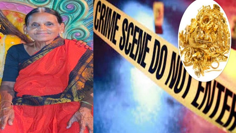 Crime News: బంగారం కోసం వృద్ధురాలి హత్య.. ఇంట్లోనే ఉన్న బావిలో పడేసిన నిందితులు