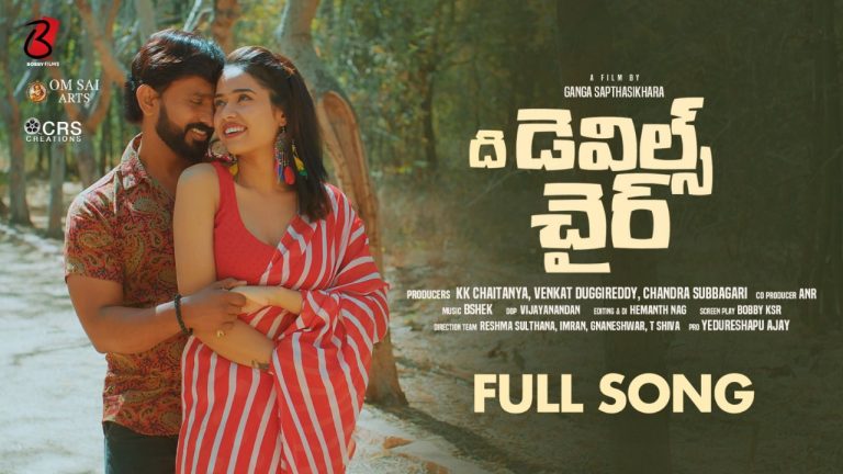 Abhi : “ది డెవిల్స్ చైర్” నుండి అవునని, కాదని సాంగ్ విడుదల