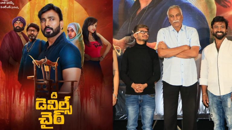 The Devil’s Chair: సంతోషపడాలా?  బాధపడాలా? అదిరే అభి ఆసక్తికర వ్యాఖ్యలు