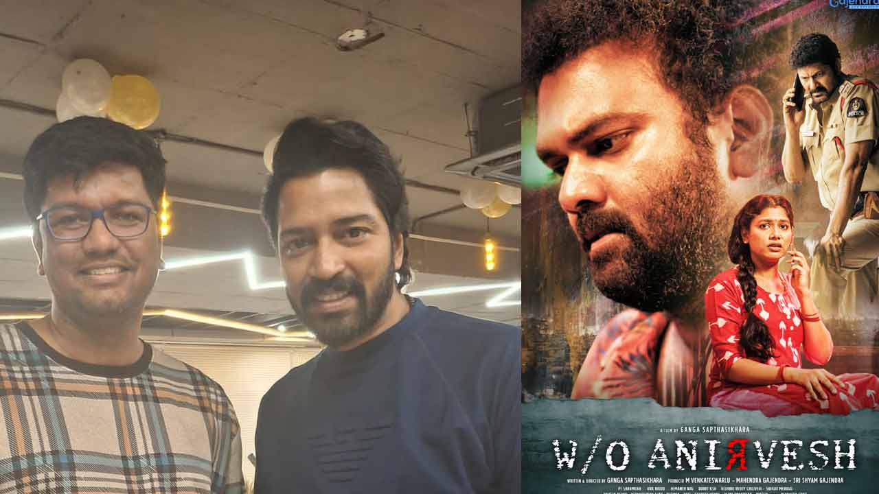 W/O Anirvesh: చిత్ర బృందాన్ని అభినందించిన అల్లరి నరేష్.