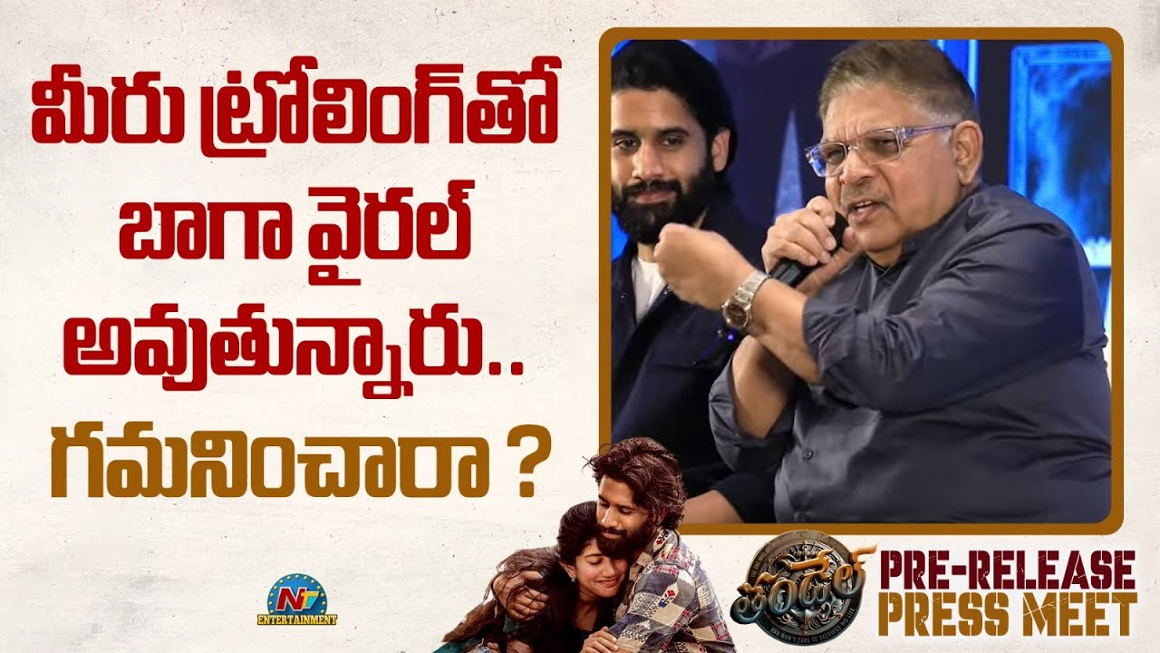Allu Aravind: ‘మెగా ట్రోలింగ్’.. అల్లు అరవింద్ నో కామెంట్స్
