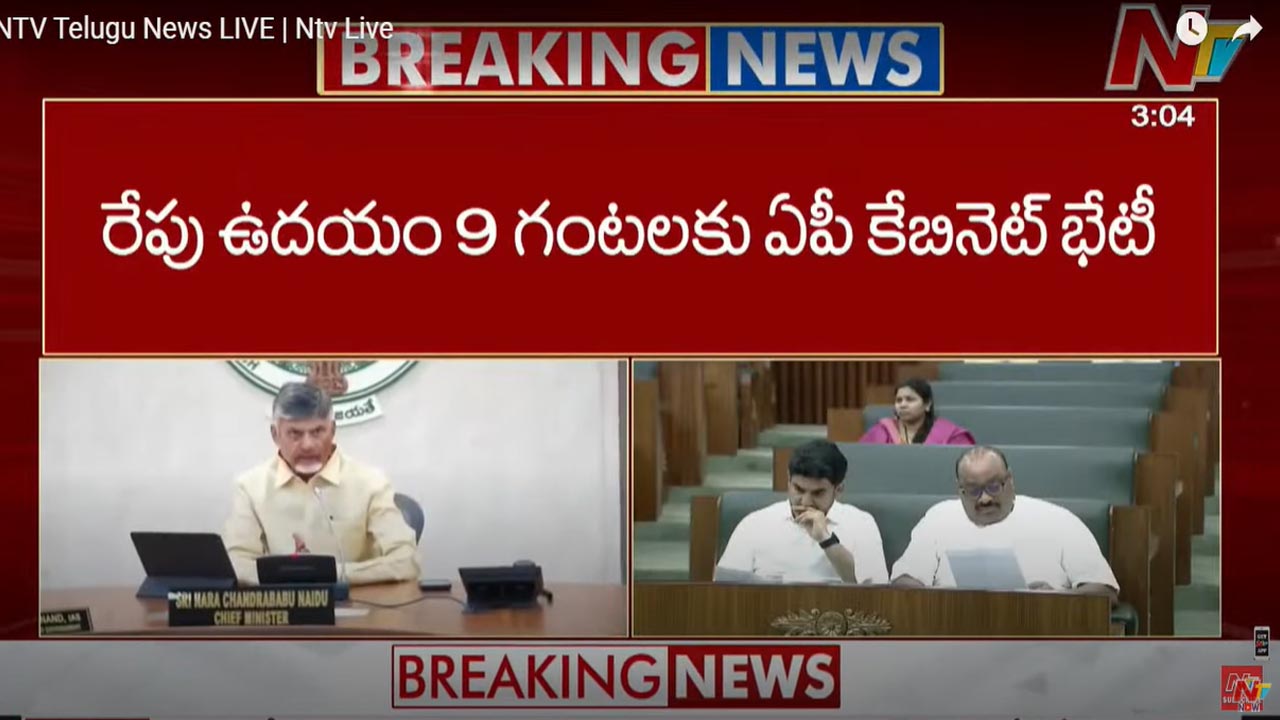 AP Cabinet: రేపు ఏపీ కేబినెట్ భేటీ.. బడ్జెట్⁬కు ఆమోదం తెలిపే ఛాన్స్!