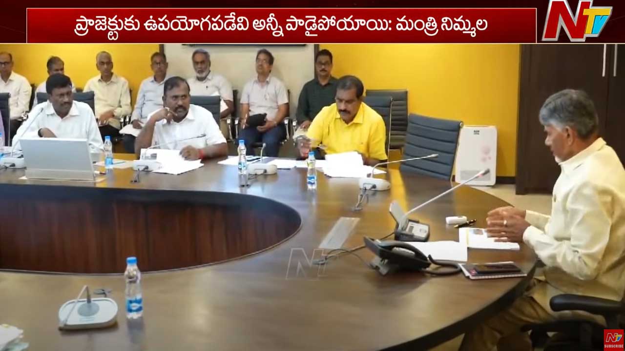 CM Chandrababu: నీటిపారుదల శాఖపై సీఎం చంద్రబాబు సమీక్ష.. ప్రాజెక్టులు త్వరగా పూర్తి చేయాలి!